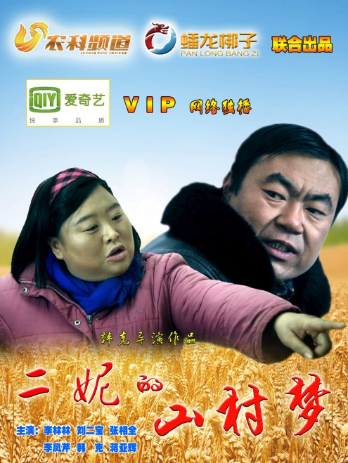 二妮的山村梦 第01集