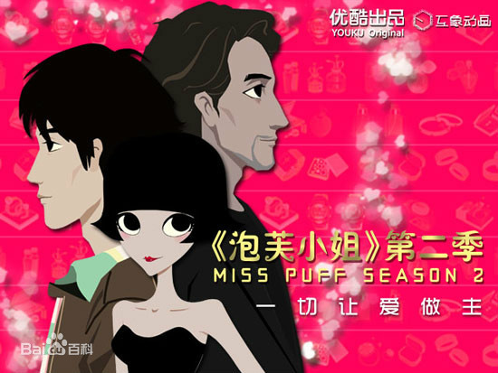 泡芙小姐第二季 第01集