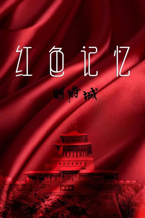 红色记忆 第10集