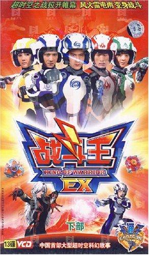 战斗王EX 第09集