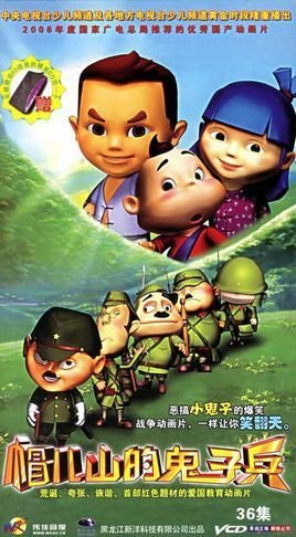 帽儿山的鬼子兵 第01集