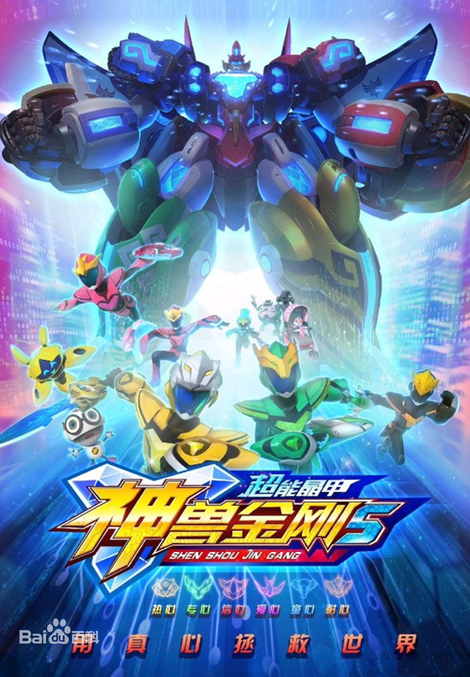 神兽金刚之超能晶甲 第01集