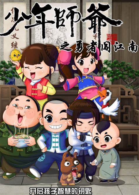 少年师爷之勇者闯江南 第01集