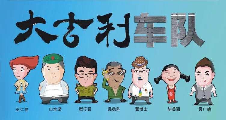 大吉利车队 第01集