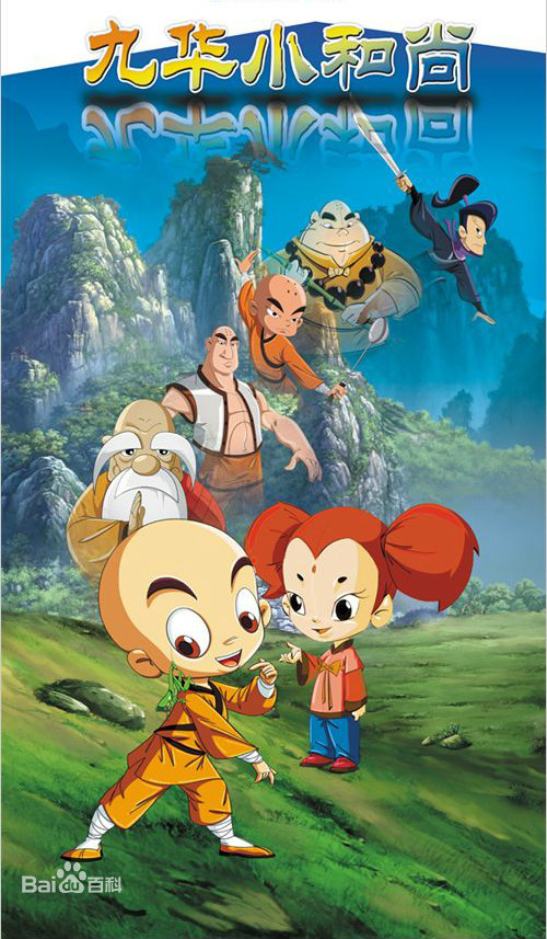 九华小和尚 第01集