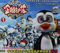 企鹅部落 第04集