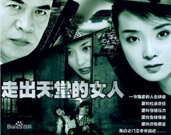 走出天堂的女人 第01集