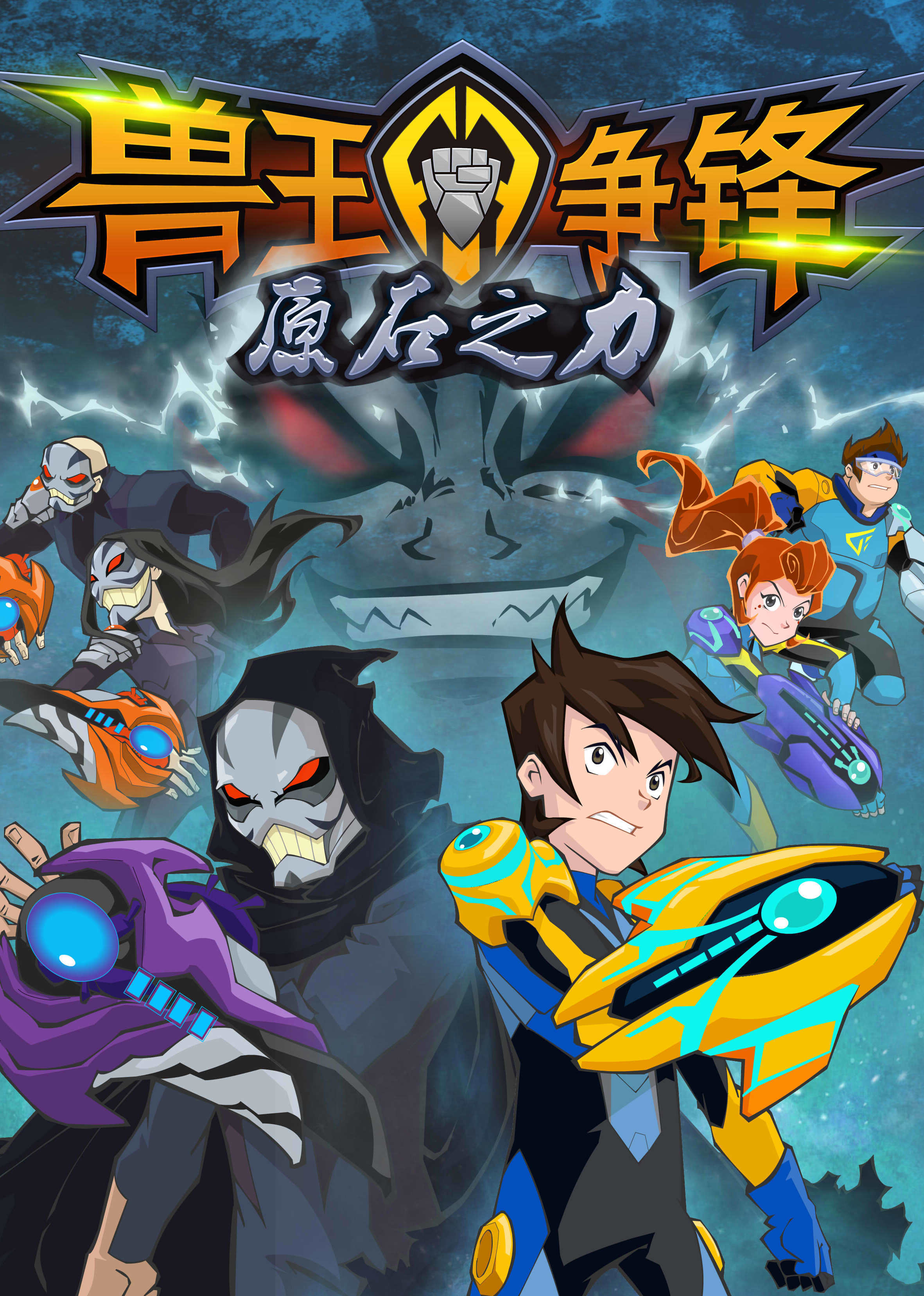 兽王争锋 第26集(大结局)