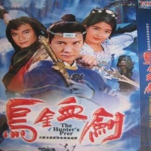 乌金血剑 第06集