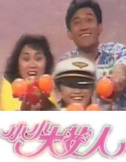 小小大女人 第01集