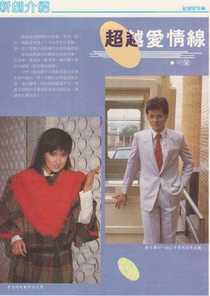 超越爱情线 第01集
