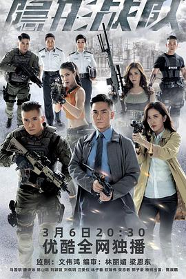 隐形战队(国语) 第01集