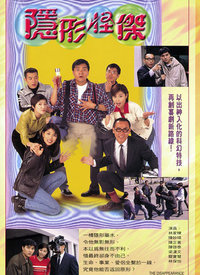 隐形怪杰 第01集