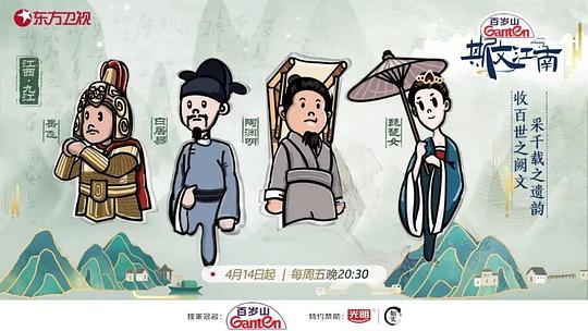 斯文江南 第二季 第20230414期