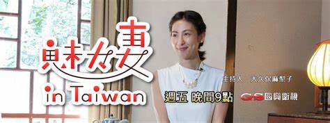 魅力妻 in Taiwan 第04集