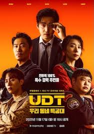 UDT：我们小区特工队(全集)