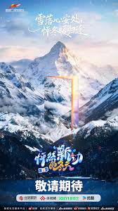 怦然“新”动的冬天 第二季