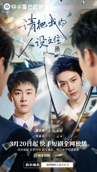 请把我的人设立住(全集)