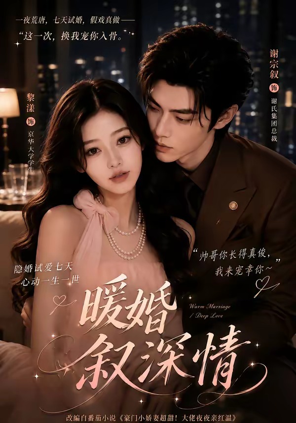 暖婚叙深情(全集)