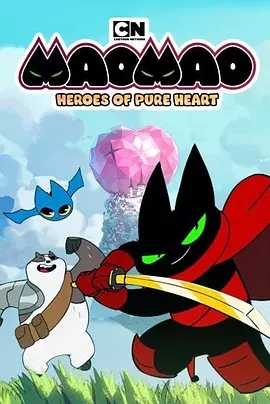 猫猫-纯心之谷的英雄们 纯心英雄第一季 第22集