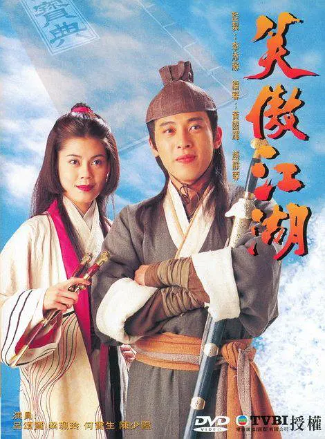 笑傲江湖(1996) 第04集