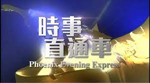 时事直通车 第20210411期