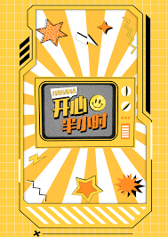 开心半小时 第132期