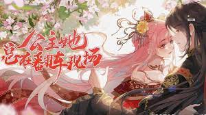 公主她总在翻车现场 第01集