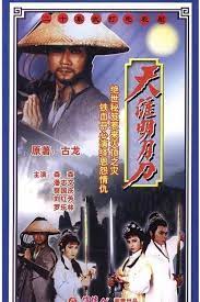 天涯明月刀1985粤语 第03集