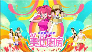 美女厨房 第2辑 第12集