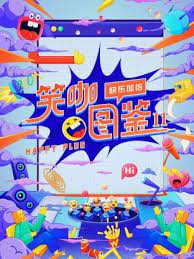 笑咖图鉴 第二季 第20240205期