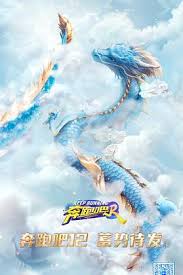 奔跑吧 第八季 第20240503期