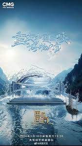 国家宝藏 第四季 第20240622期