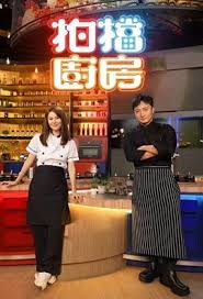 拍档厨房 第09集
