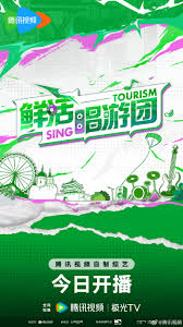 鲜活唱游团 第20240725期