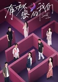 有秘密的我们 第20240812期