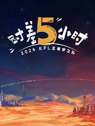 时差五小时 第20240916期上