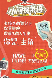 小闯横莱坞 第20240924期