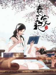 卷王宠妃 第01集