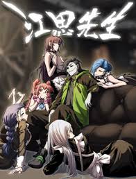 江思先生 第01集