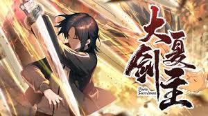 大夏剑主 第55集