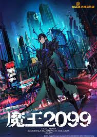 魔王2099 第01集