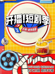 开播！短剧季 第20241013期