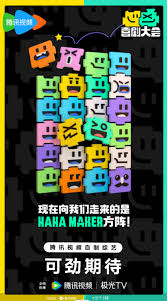 喜剧大会 第20241025期上