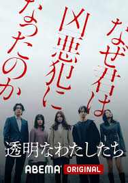 透明的我们 第01集