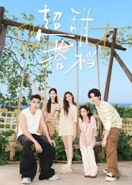 超甜搭档 第20241111期