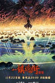 镇魂街 第四季 第07集