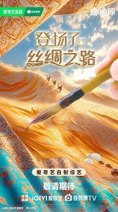 登场了！丝绸之路 第20241229期