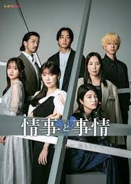 情事与事情 第01集
