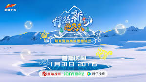 怦然“新”动的冬天 第20250131期